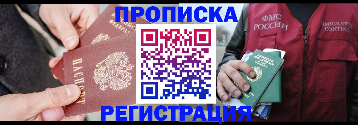 временная регистрация недорого в Лениногорске