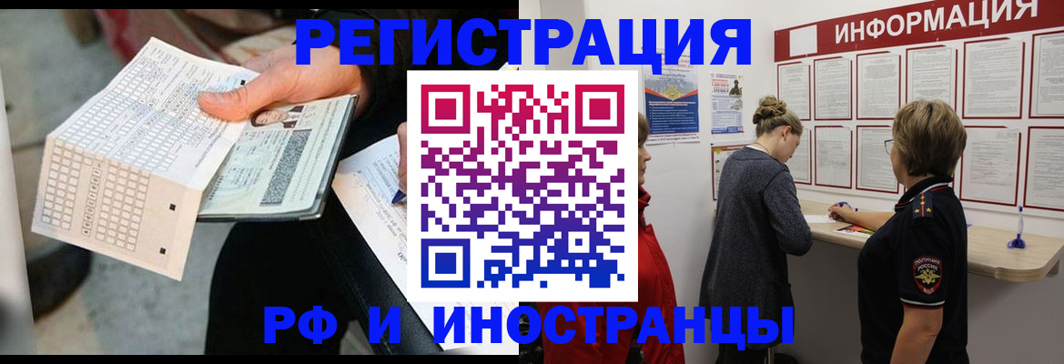 временная регистрация в квартире в Лениногорске